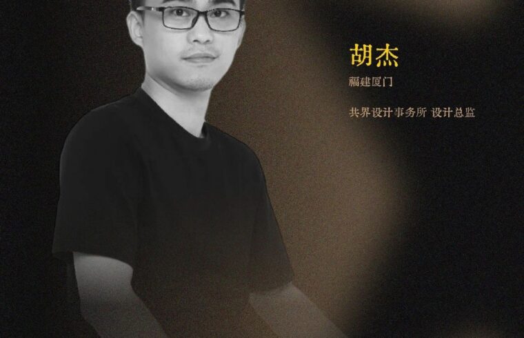 中国设计星 | 全国36强胡杰：对设计的探索无处不在