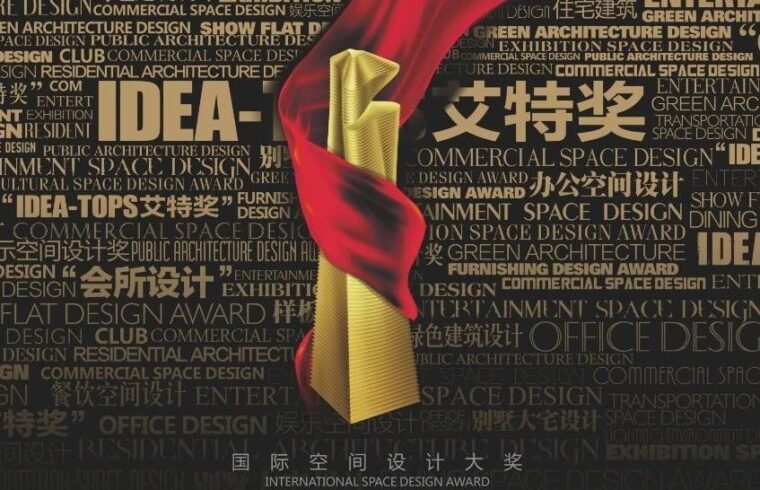 漫思荣誉 | 养云地下会所 荣获第十二届国际空间设计大奖—IDEA-TOPS艾特奖全球五强