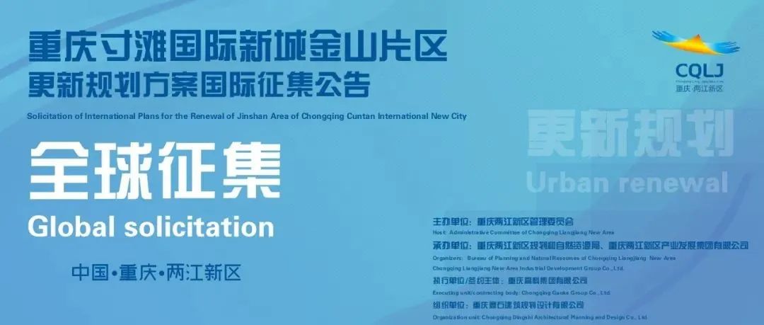 重庆寸滩国际新城金山片区更新规划方案国际征集公告