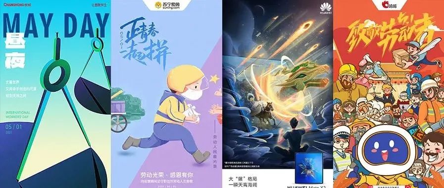 51劳动节海报合集，这波够你用了！