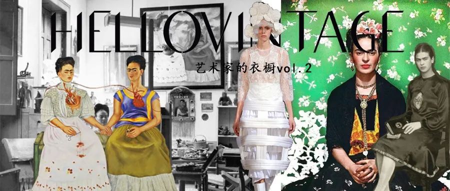 艺术家的衣橱丨痛苦、不忠、反威权与弗里达·卡罗的墨西哥“战衣”