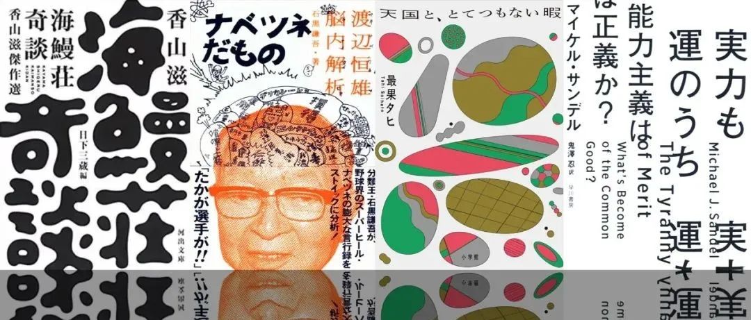 日本近现代书籍装帧设计史中的那些代表作和代表设计师