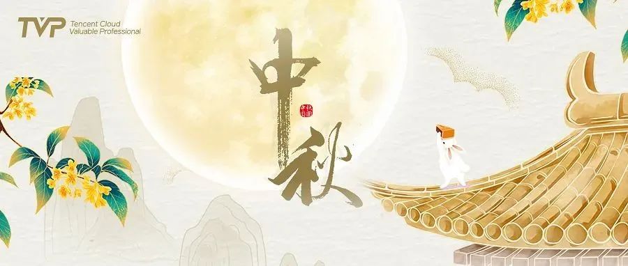月圆正是咏诗时，技术人中秋的打开方式！