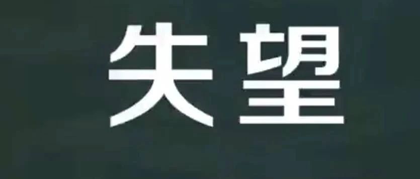 气愤！河南考试中心你咋想的？能不能学学广州？