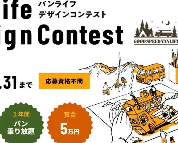 2022 VANLIFE 房车设计竞赛启示