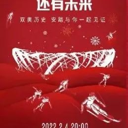 「虚谷無界·設計現場」冬奥会借势海报，燃起来了！