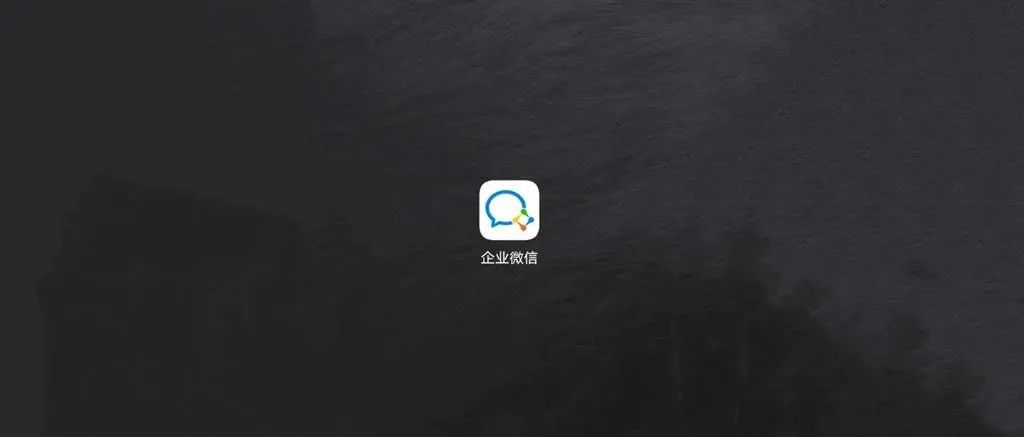 夹缝中的企业微信