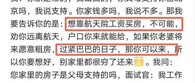 面试北京某航天院所被HR劝退，设计院里的人事老爷们啥时候也能良心发现？！