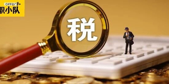 国家发钱？3月1号记得退税！在校生和打工人都能领这笔钱！