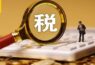 国家发钱？3月1号记得退税！在校生和打工人都能领这笔钱！