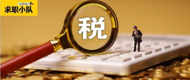 国家发钱？3月1号记得退税！在校生和打工人都能领这笔钱！