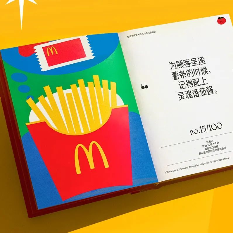 麦当劳给自己设计了一本书「来吧，新番茄！」