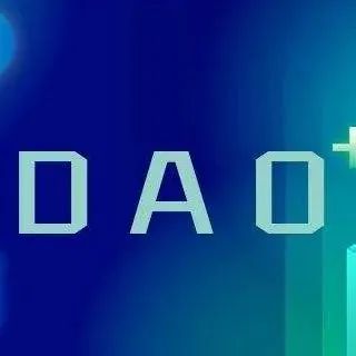 解雇领导层？DAO是否能改变现在的组织运作方式