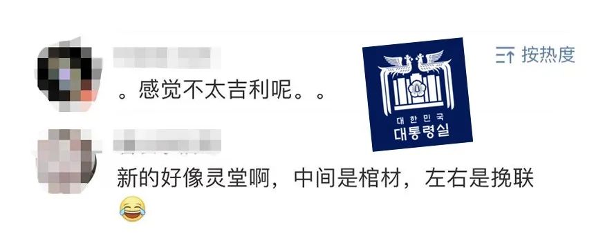 一亿韩元的总统府LOGO亮相，“青瓦台”没了！网友：像灵堂......