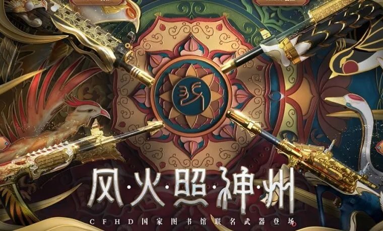 CFHD上线了一套“不太一样”的枪皮，拿在手上感觉特别有文化-7.GAME