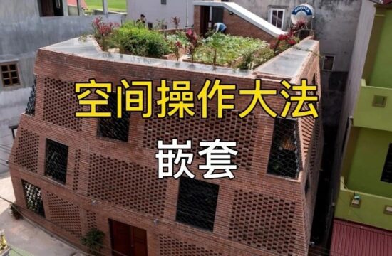 空间操作大法：嵌套