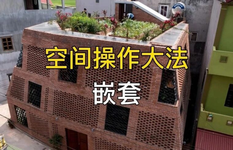 空间操作大法：嵌套