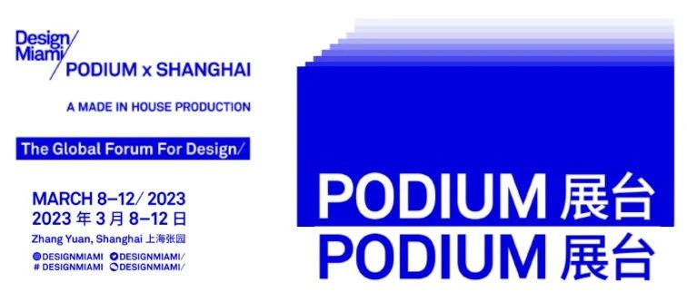 巴塞尔艺术展姊妹展“设计迈阿密（Design Miami/ Podium x Shanghai）”即将在上海开幕！