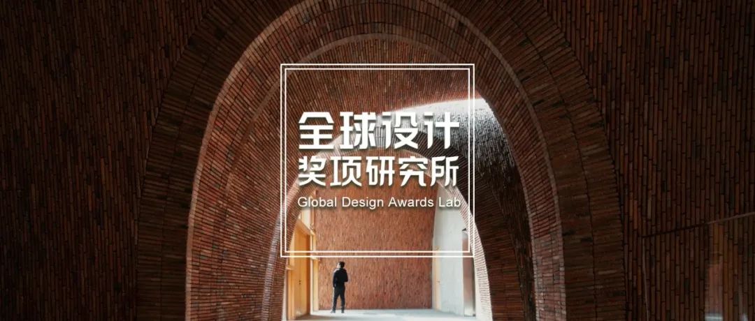 2022奥地利砖筑奖 Wienerberger Brick Award 大奖公布，朱锫建筑设计事务所荣获最终大奖7000欧元！