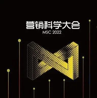 “跬步千里”营销科学大会2022圆满收官，号召营销人做行动乐观派
