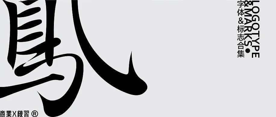 Typeface logo 2022©字体标志（贰）