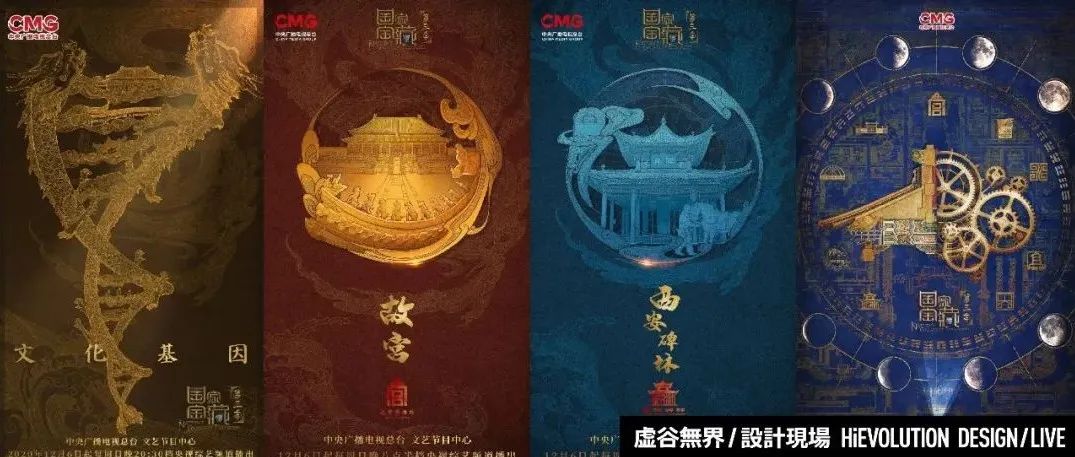 「虚谷無界·設計現場」《国家宝藏》神仙海报每一张都精美绝伦!
