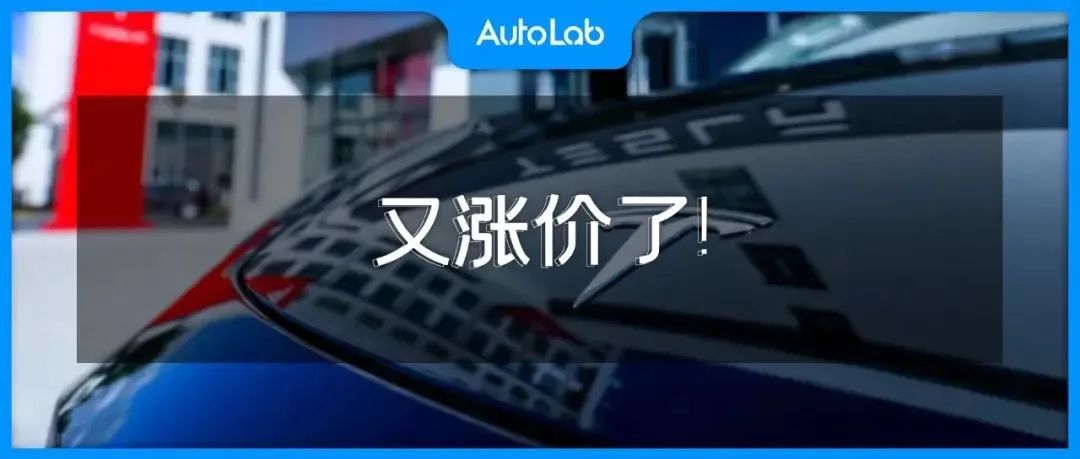 涨价4万多，特斯拉Model 3/Y还能买么？
