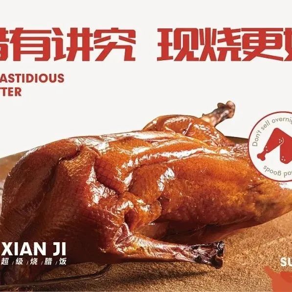 贤记 · 超级烧腊饭品牌设计 | 都市青年的深夜食堂！