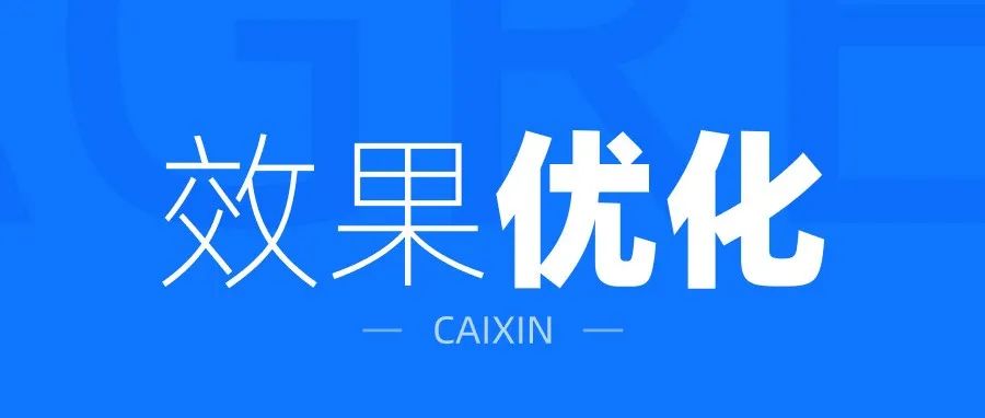 我调了3天的设计，人家3分钟就调好了，而且效果还比我好！