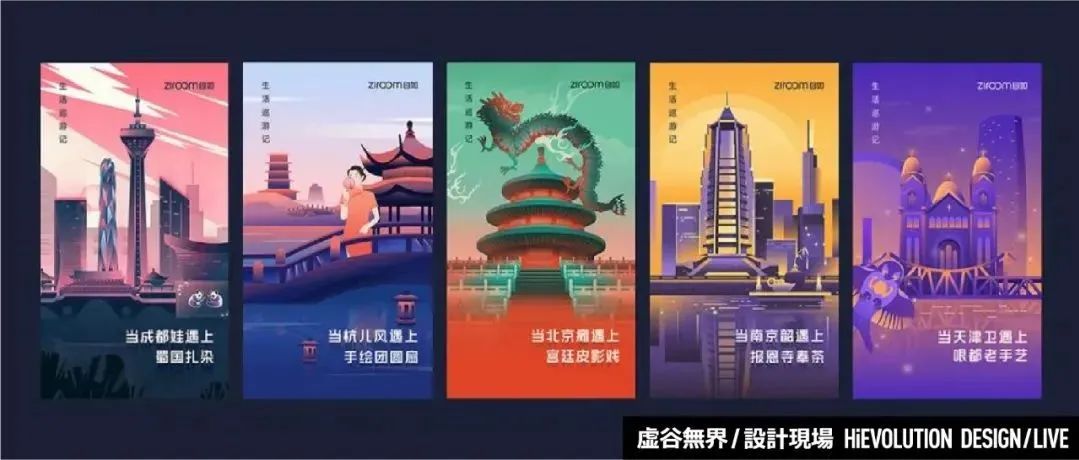 「虚谷無界·設計現場」赞赞赞！国潮风城市系列海报！