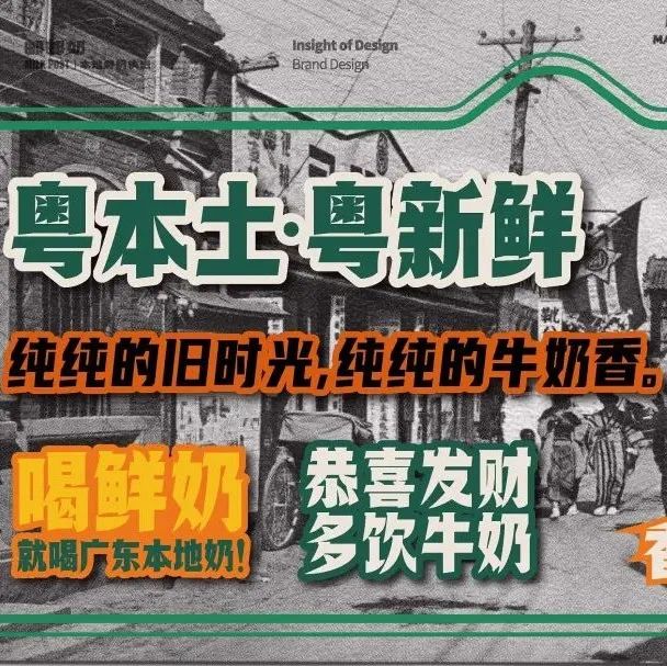 广东本地高品质鲜牛奶快送【邮邮奶】品牌设计，粤本地、粤新鲜！