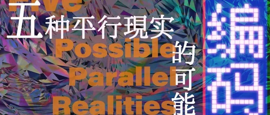 展讯 | “再编码”将于4月29日在798圣之空间开展