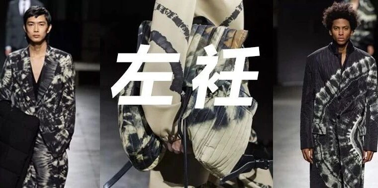 中国传统工艺爆火时尚圈！&quot;扎染&quot;成为搜索量增长最快的时尚关键词，大牌都在用！超强技术贴~