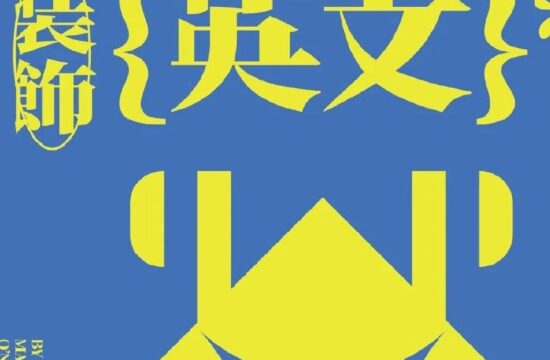 2023炒鸡奈斯的装饰字体，可商用！