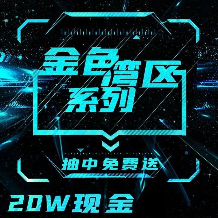 粤港澳大湾区集邮数藏20万现金奖励活动开启