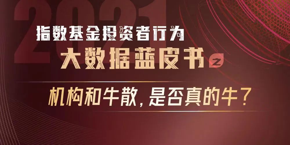 大数据蓝皮书|机构和牛散是否真的牛？