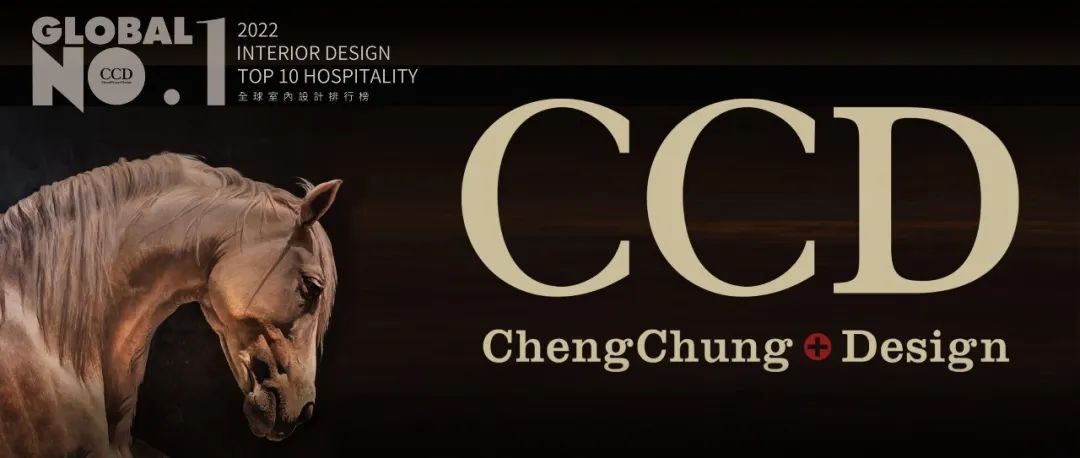 CCD荣登全球室内设计"TOP 10 Hospitality"第一，回顾60个CCD最新力作