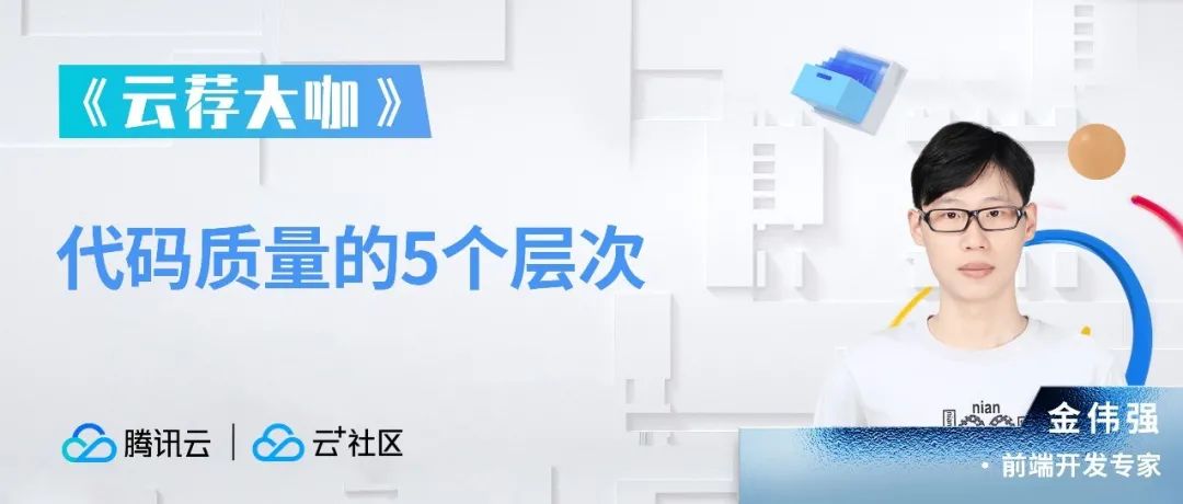 聊聊代码质量-《学得会，抄得走的提升前端代码质量方法》前言
