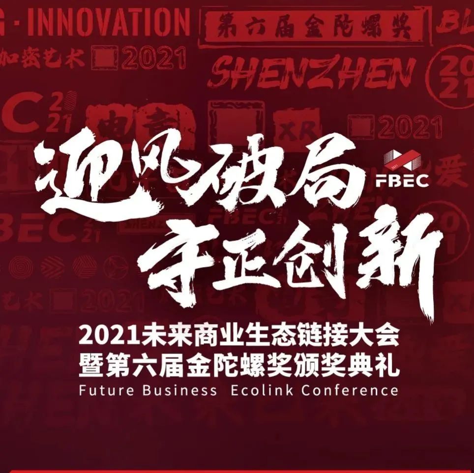 FBEC2021丨VR陀螺将在FBEC上发布2021年VR/AR产业发展报告概览