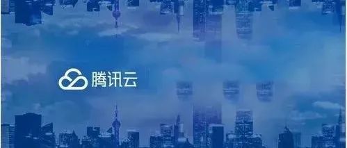 腾讯云，从榜眼到探花