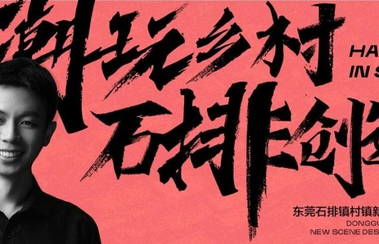 反正建筑设计 | 透过设计实践主义，寻求场景的可持续性