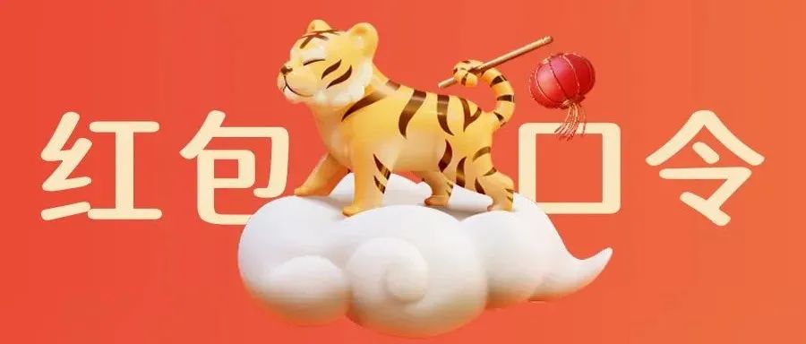 微信红包封面有了，红包这不也来了！！！