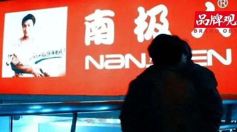 “吊牌经”失灵，南极人遇冷