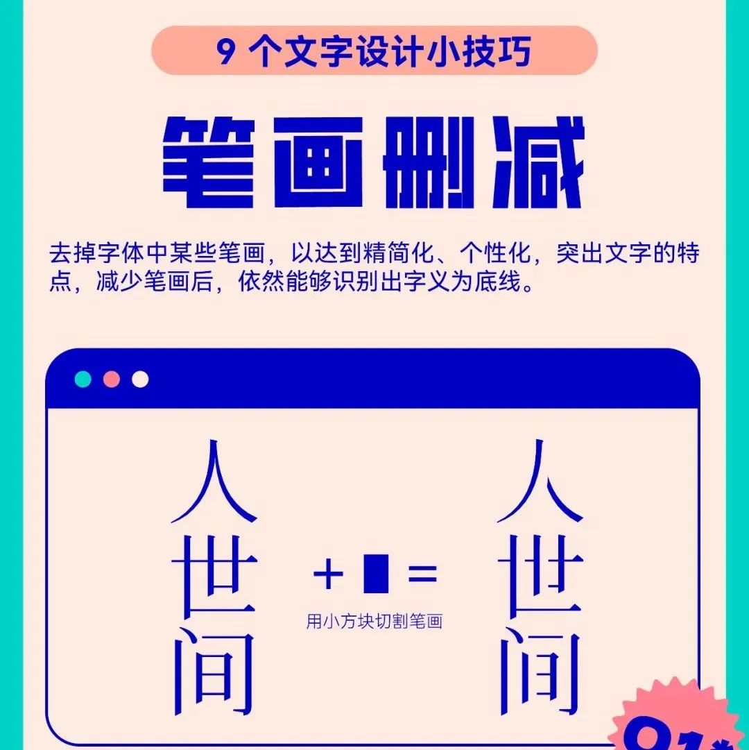 9个文字处理实操方法，帮你搞定文字设计！