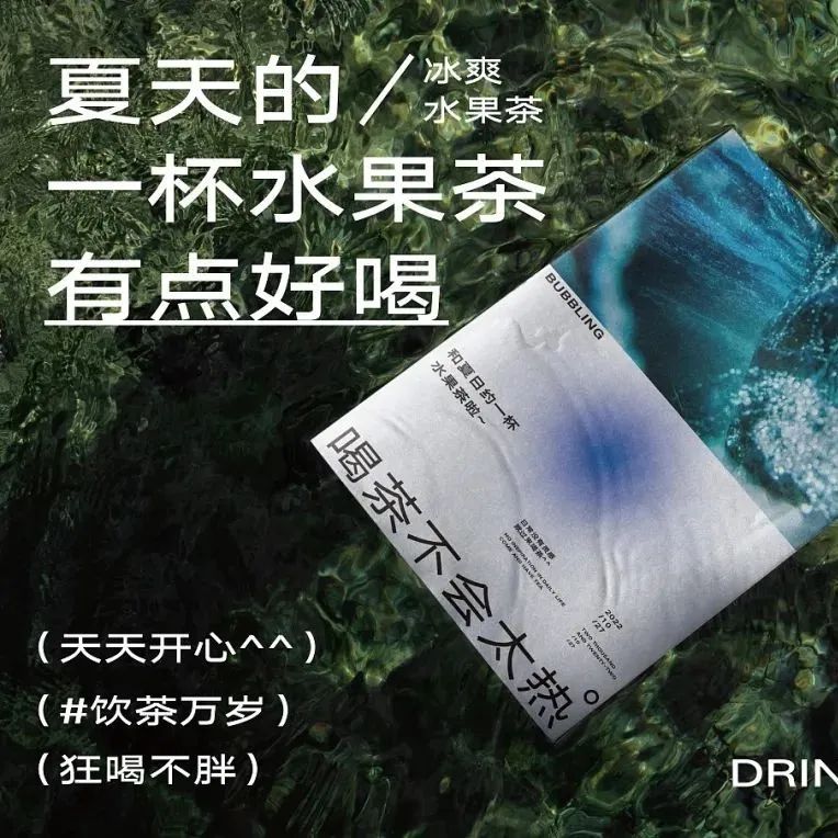 ​「沉店」水果茶品牌设计 | 不如沉淀一下，坐下来喝杯茶~