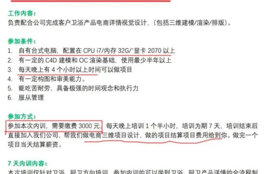 迷惑：好家伙，这是付费找工作咯？