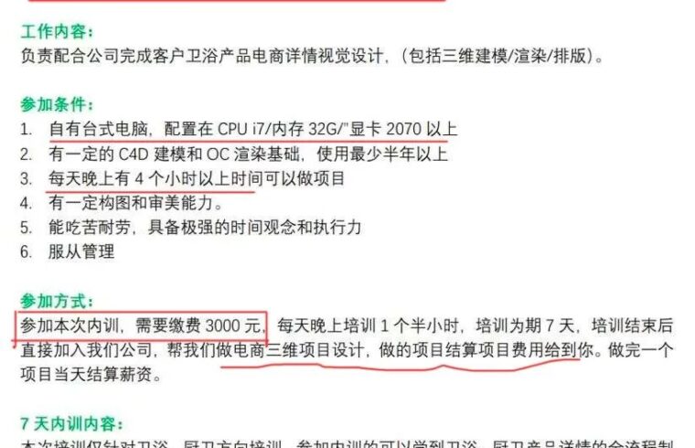 迷惑：好家伙，这是付费找工作咯？