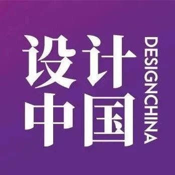 设计中国｜设计西安：千年历史积蓄，重构丰镐文化