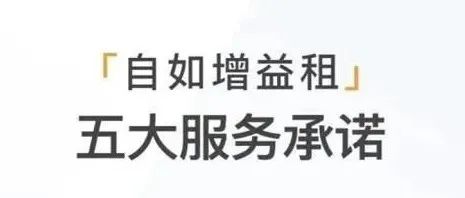 自如“增益租”对租房真的有效吗？