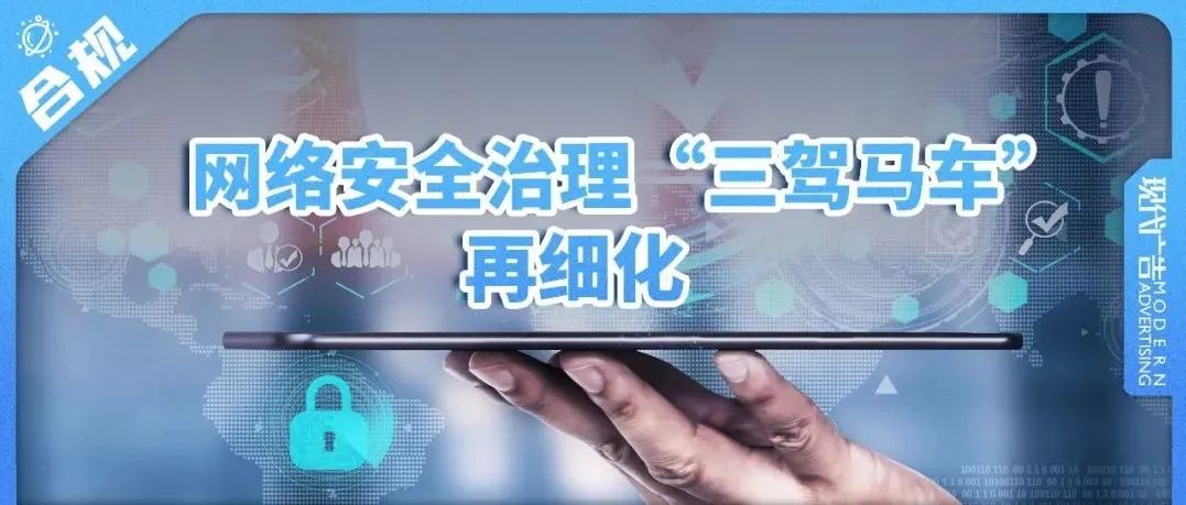 网络数据安全管理条例拟出台 严控互联网数据使用乱象